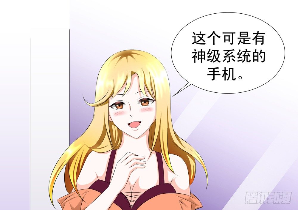 《最强神级系统》漫画最新章节0元手机免费下拉式在线观看章节第【24】张图片