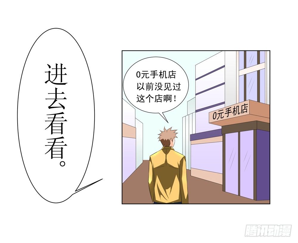 《最强神级系统》漫画最新章节0元手机免费下拉式在线观看章节第【4】张图片