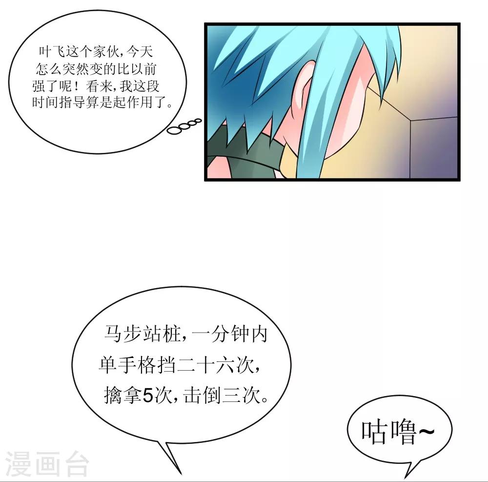 《最强神级系统》漫画最新章节第73话 妹子喝了我口水竟然免费下拉式在线观看章节第【13】张图片