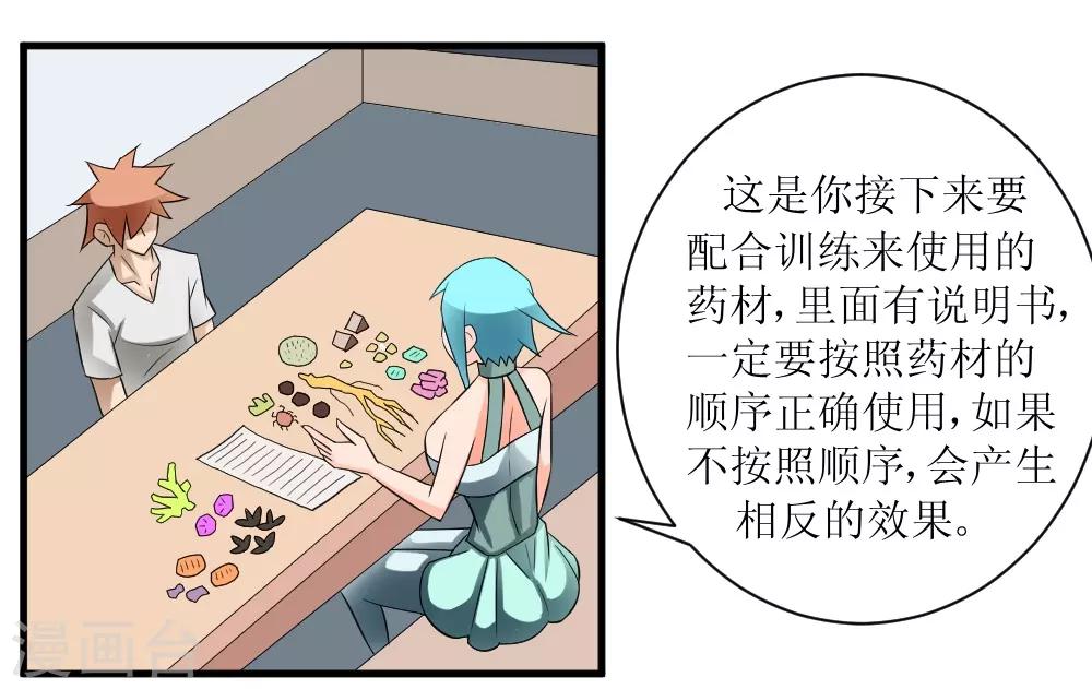 《最强神级系统》漫画最新章节第73话 妹子喝了我口水竟然免费下拉式在线观看章节第【23】张图片