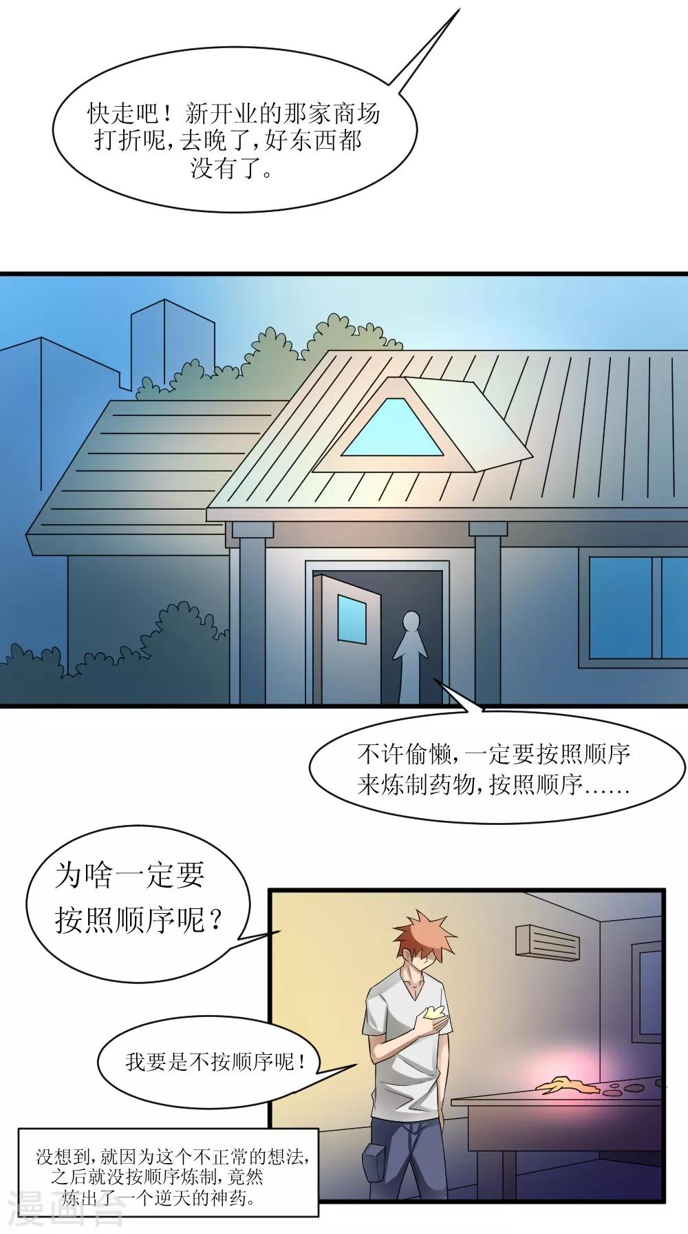 《最强神级系统》漫画最新章节第73话 妹子喝了我口水竟然免费下拉式在线观看章节第【25】张图片