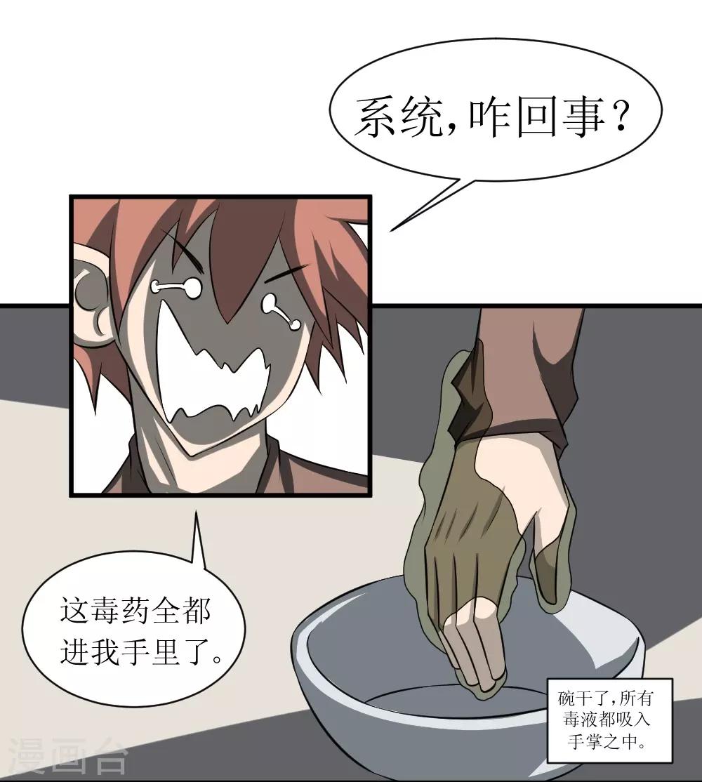 《最强神级系统》漫画最新章节第74话 保护费免费下拉式在线观看章节第【17】张图片