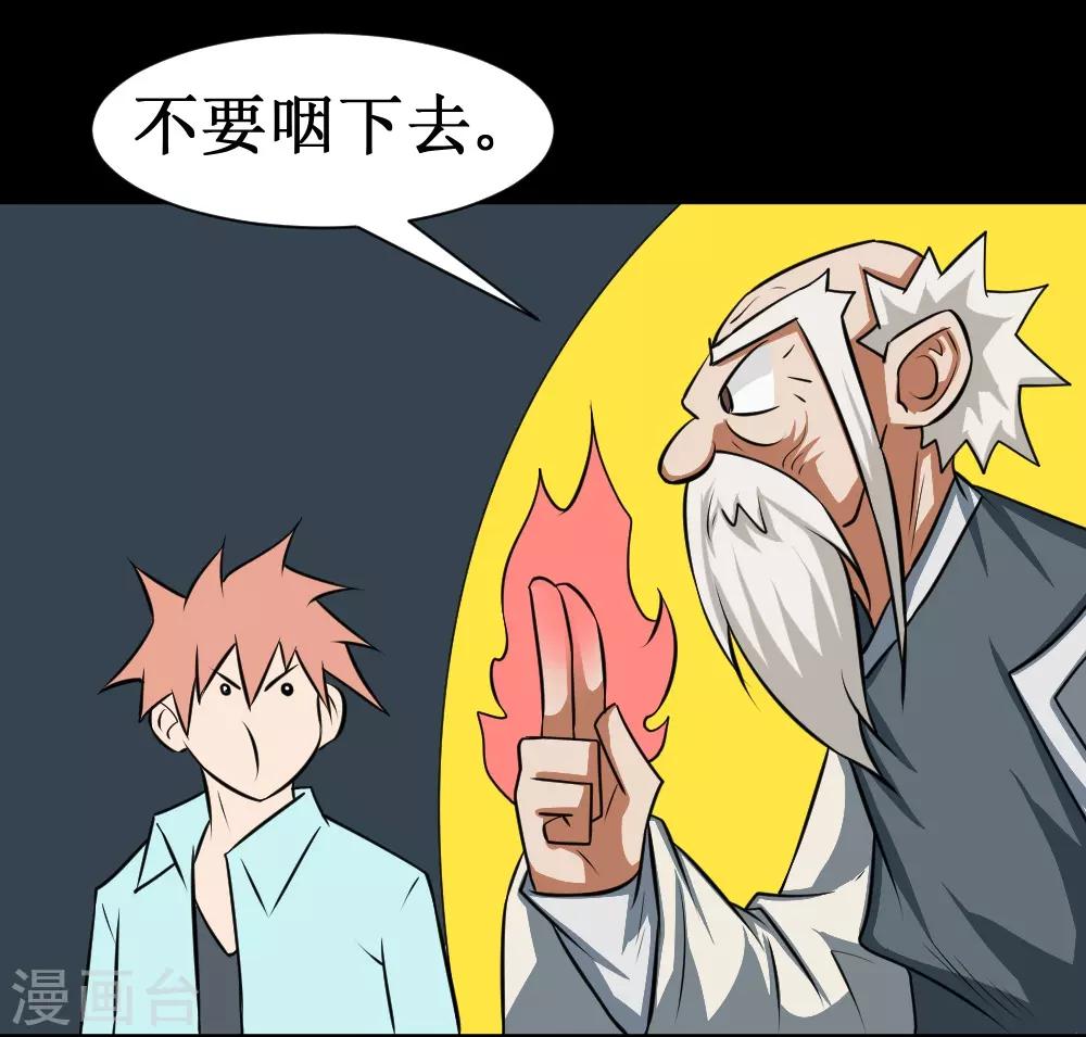 《最强神级系统》漫画最新章节第79话 战虫首免费下拉式在线观看章节第【14】张图片