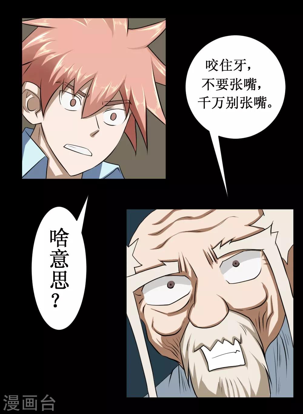 《最强神级系统》漫画最新章节第79话 战虫首免费下拉式在线观看章节第【3】张图片