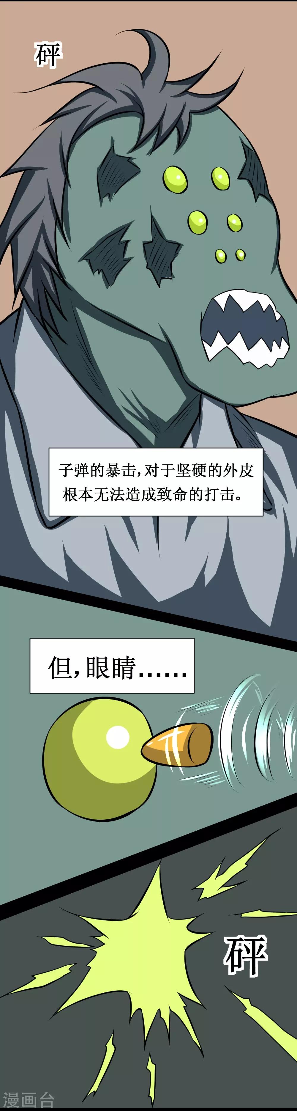 《最强神级系统》漫画最新章节第84话 击杀寄生体免费下拉式在线观看章节第【26】张图片