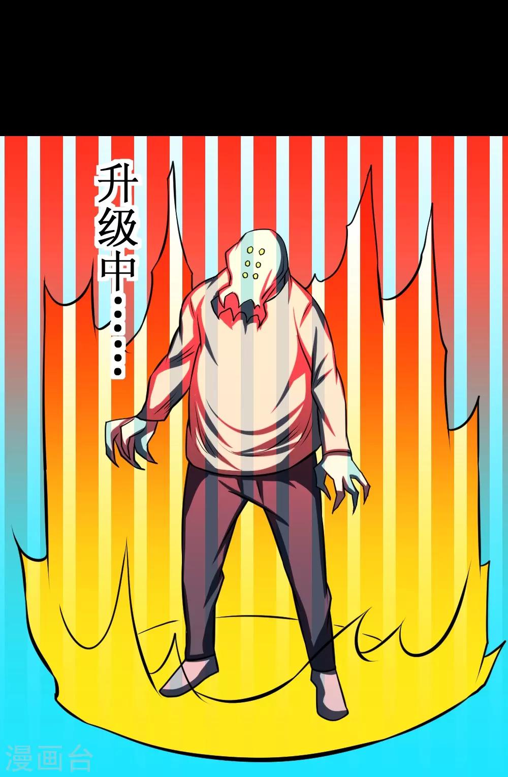 《最强神级系统》漫画最新章节第85话 咱们谈谈人生免费下拉式在线观看章节第【30】张图片