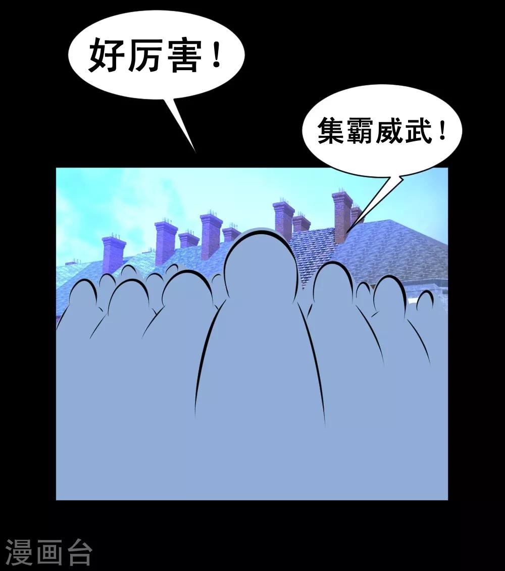 《最强神级系统》漫画最新章节第87话 极速冰封掌免费下拉式在线观看章节第【23】张图片