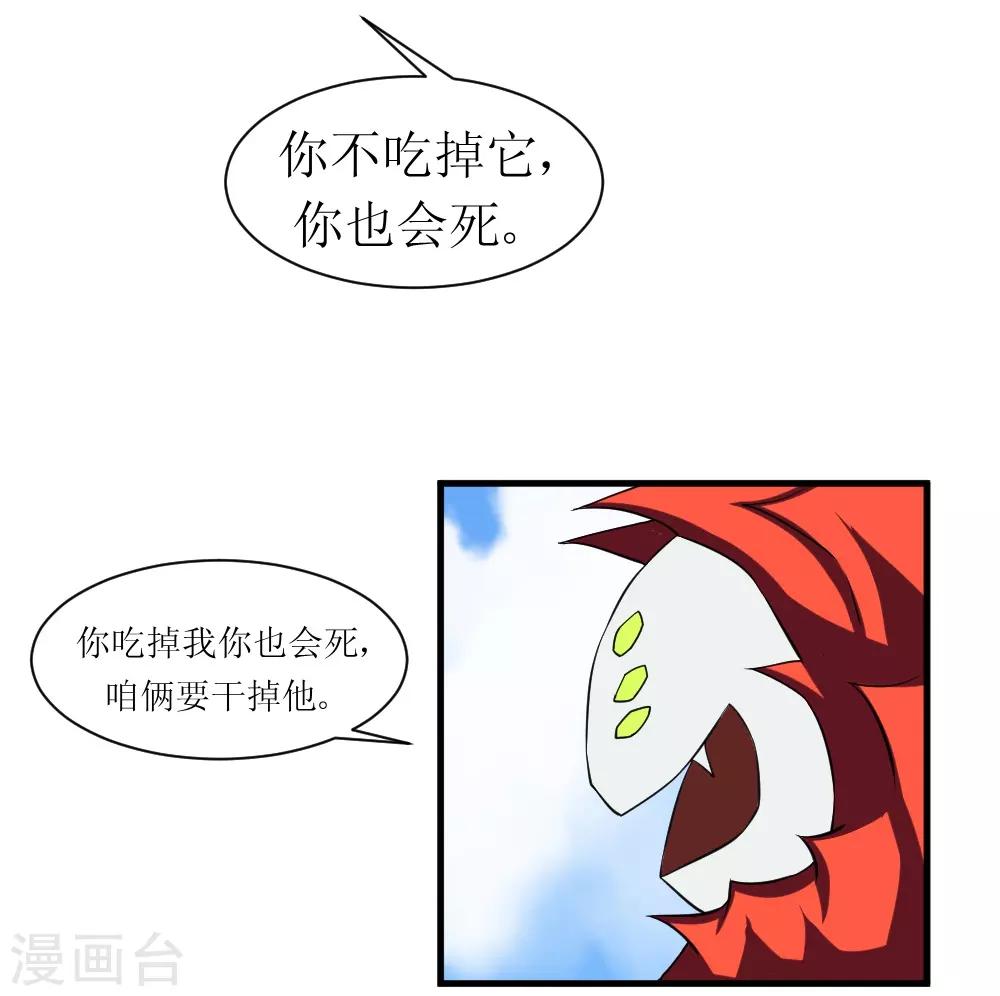 《最强神级系统》漫画最新章节第89话 冰火之战免费下拉式在线观看章节第【9】张图片