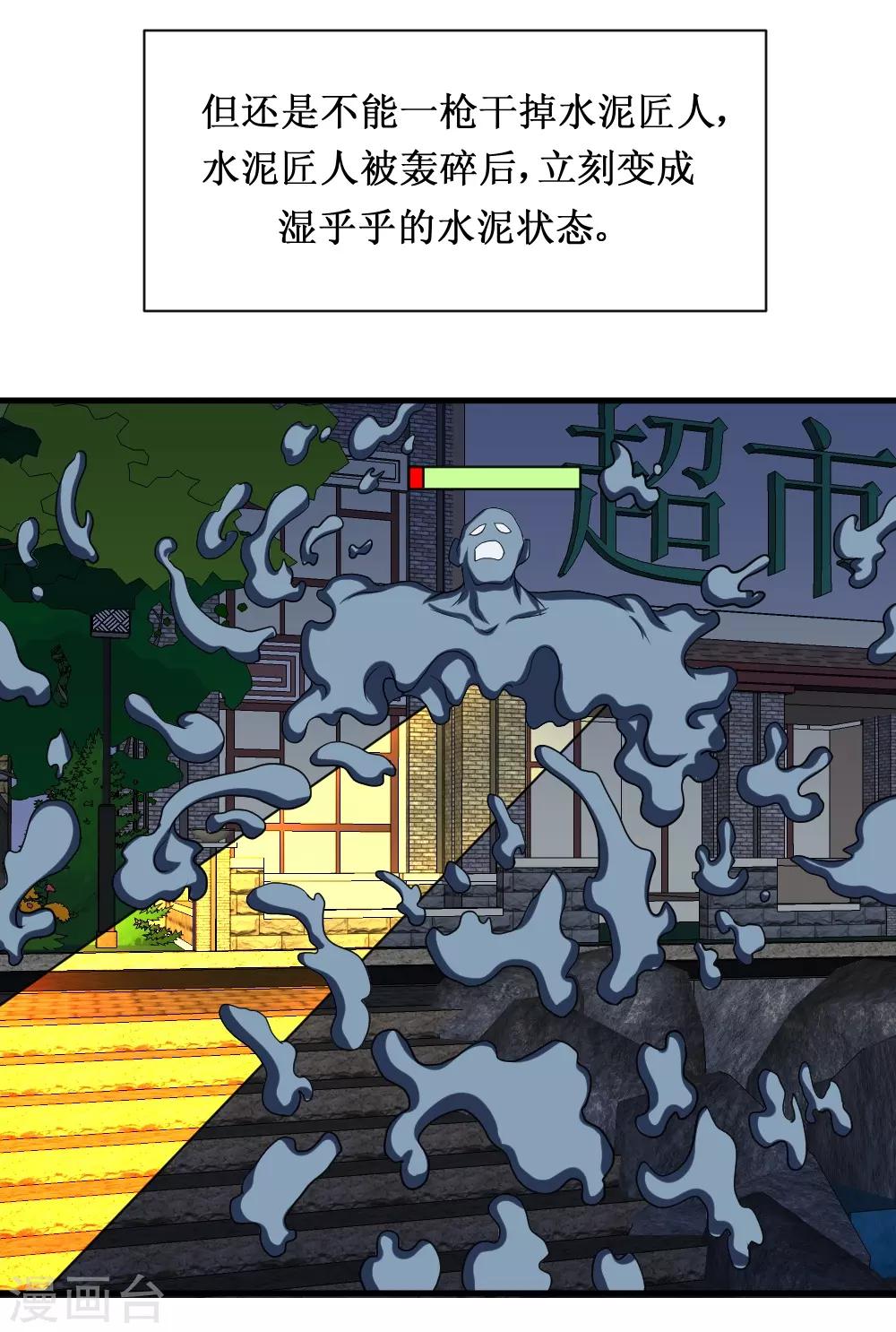 《最强神级系统》漫画最新章节第91话 超市被我打包了免费下拉式在线观看章节第【13】张图片