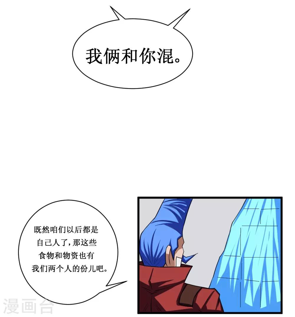 《最强神级系统》漫画最新章节第92话 病毒者的创始人免费下拉式在线观看章节第【18】张图片