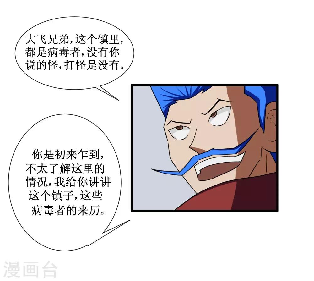 《最强神级系统》漫画最新章节第92话 病毒者的创始人免费下拉式在线观看章节第【25】张图片