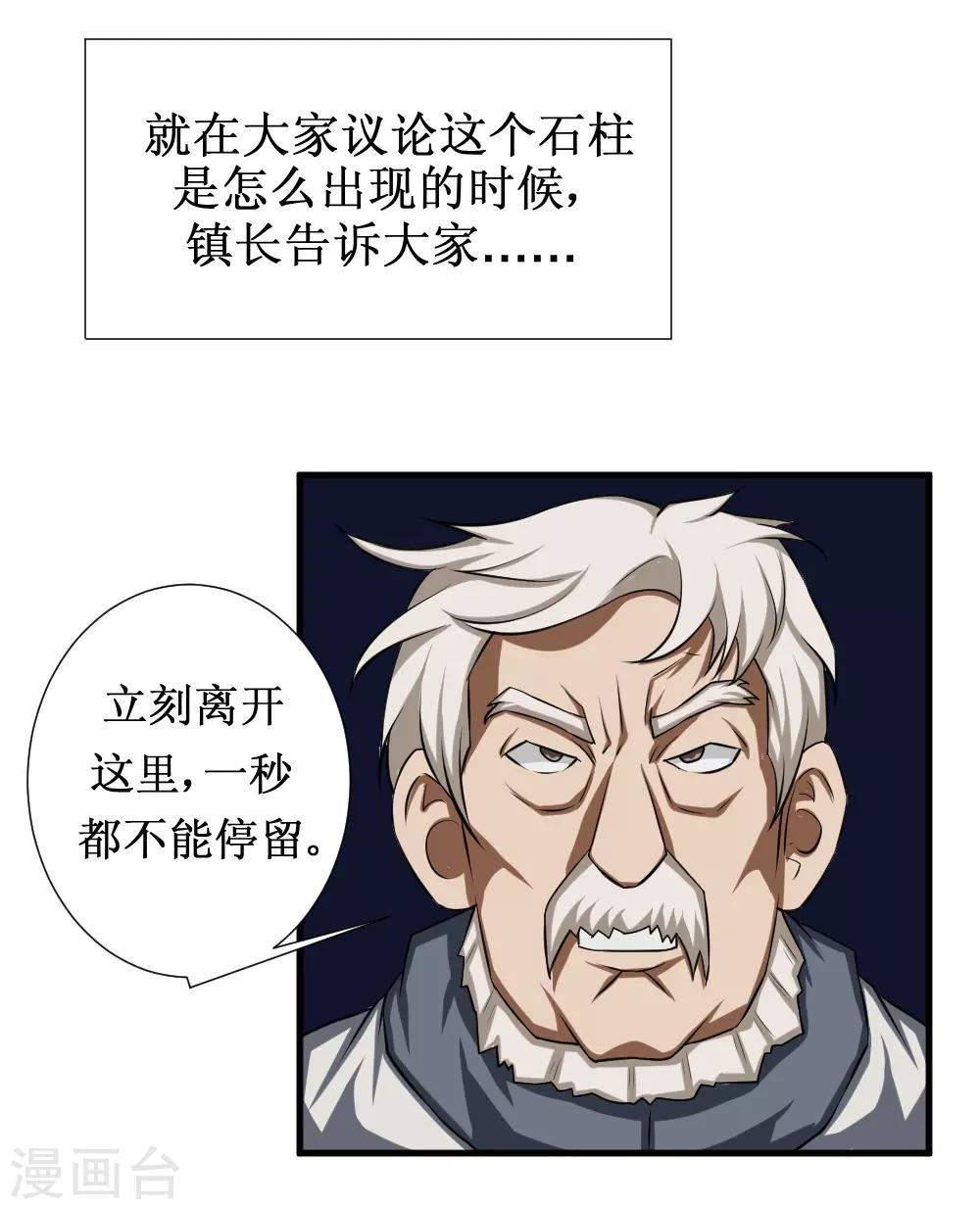 《最强神级系统》漫画最新章节第92话 病毒者的创始人免费下拉式在线观看章节第【31】张图片