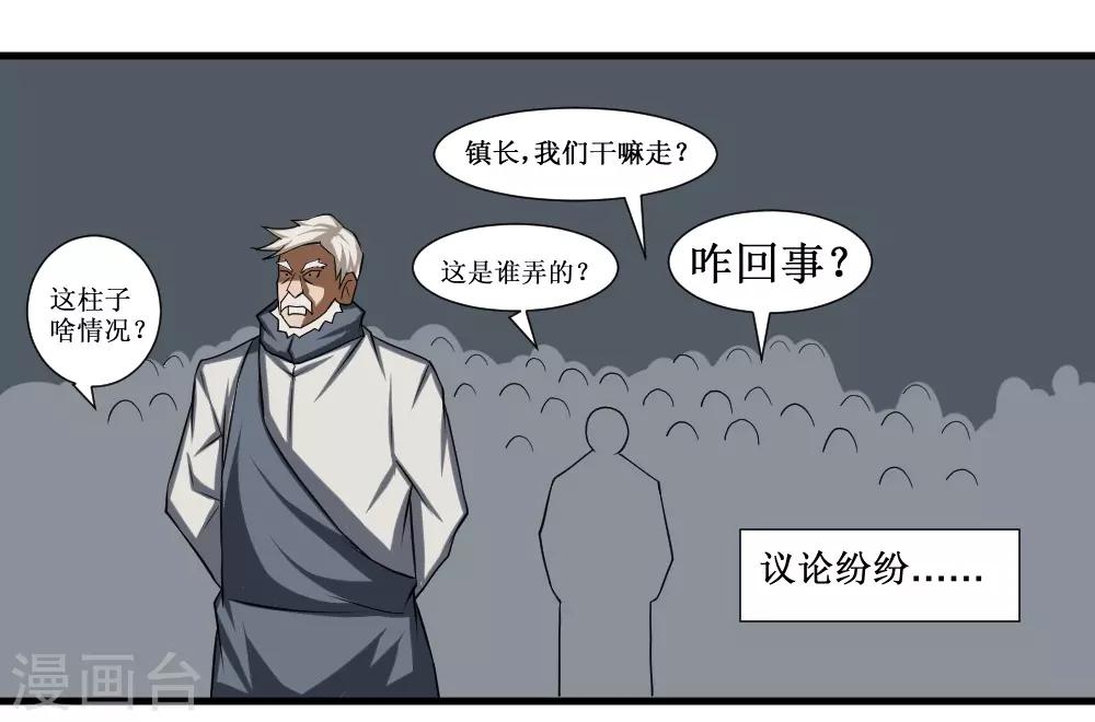 《最强神级系统》漫画最新章节第92话 病毒者的创始人免费下拉式在线观看章节第【32】张图片