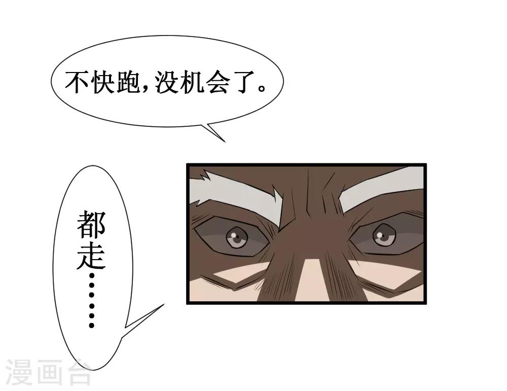 《最强神级系统》漫画最新章节第92话 病毒者的创始人免费下拉式在线观看章节第【34】张图片