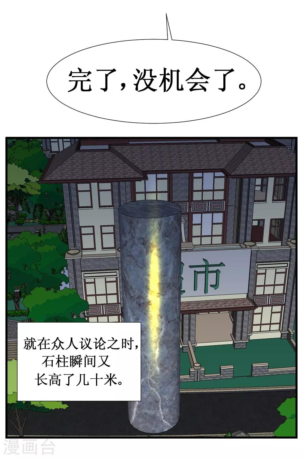 《最强神级系统》漫画最新章节第92话 病毒者的创始人免费下拉式在线观看章节第【35】张图片