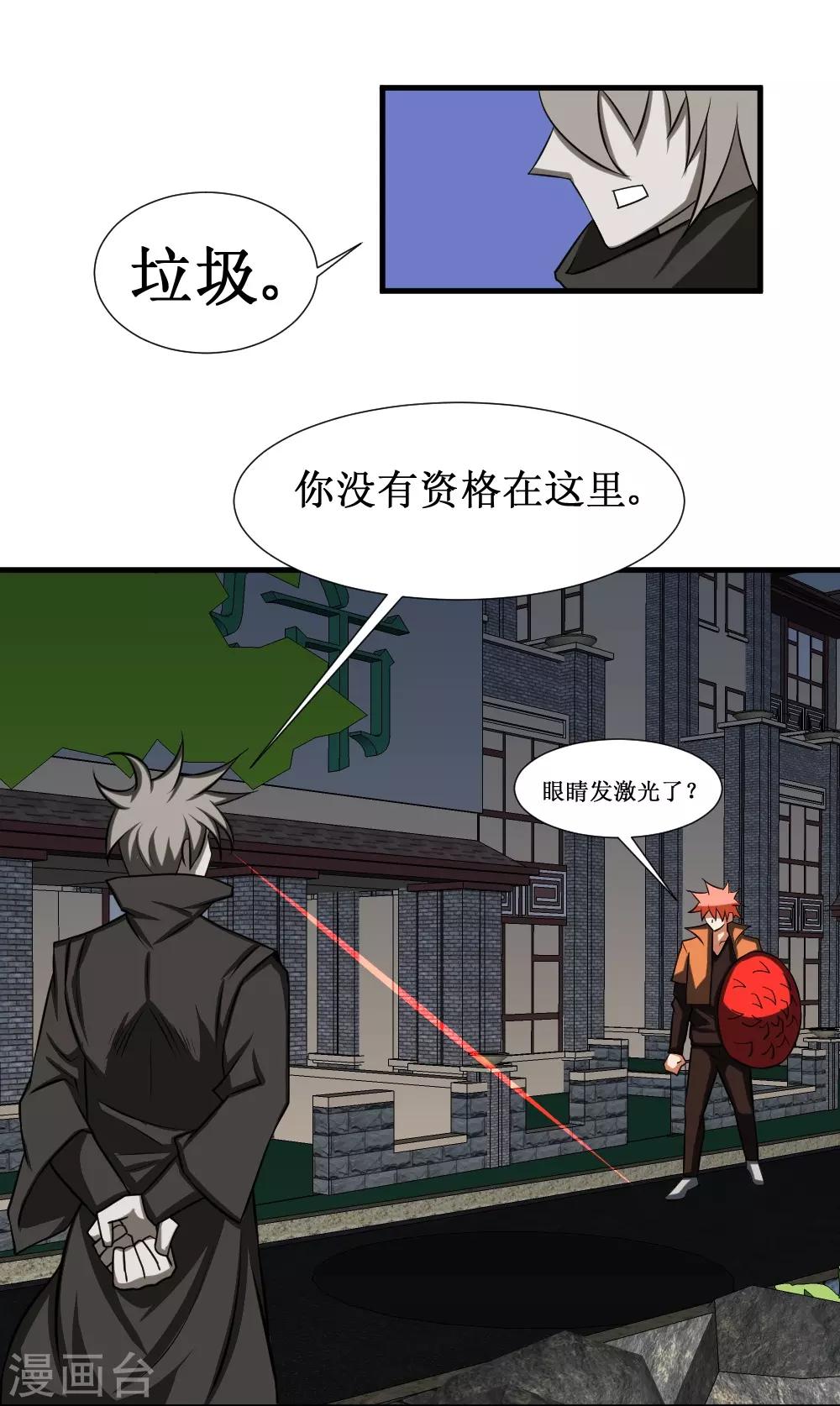 《最强神级系统》漫画最新章节第93话 我是死人免费下拉式在线观看章节第【16】张图片