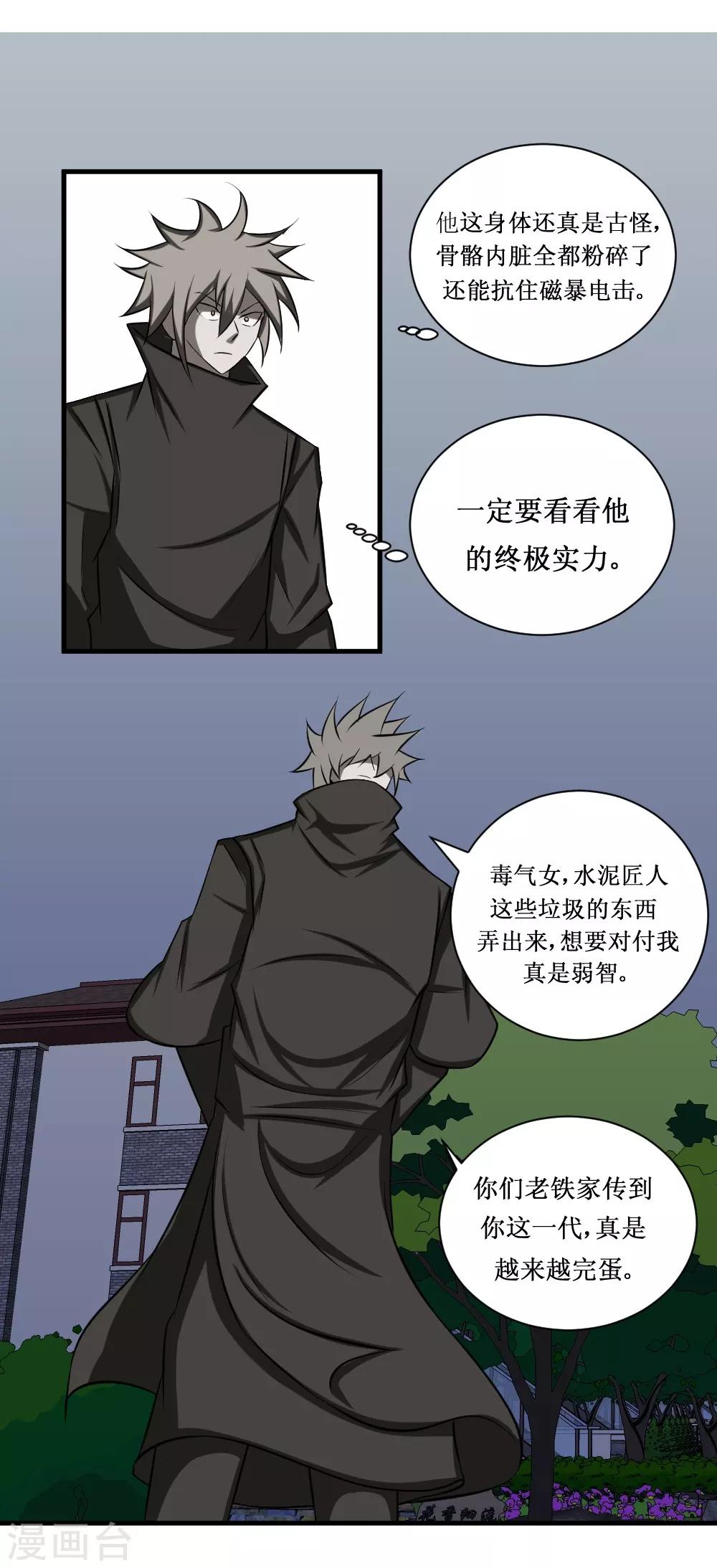 《最强神级系统》漫画最新章节第94话 人兵1免费下拉式在线观看章节第【19】张图片