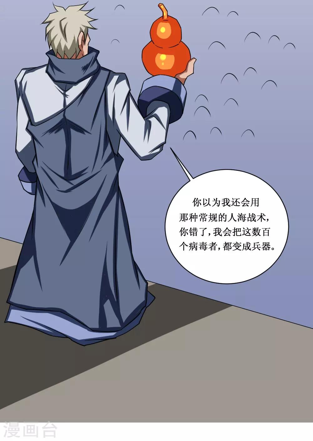 《最强神级系统》漫画最新章节第94话 人兵1免费下拉式在线观看章节第【21】张图片