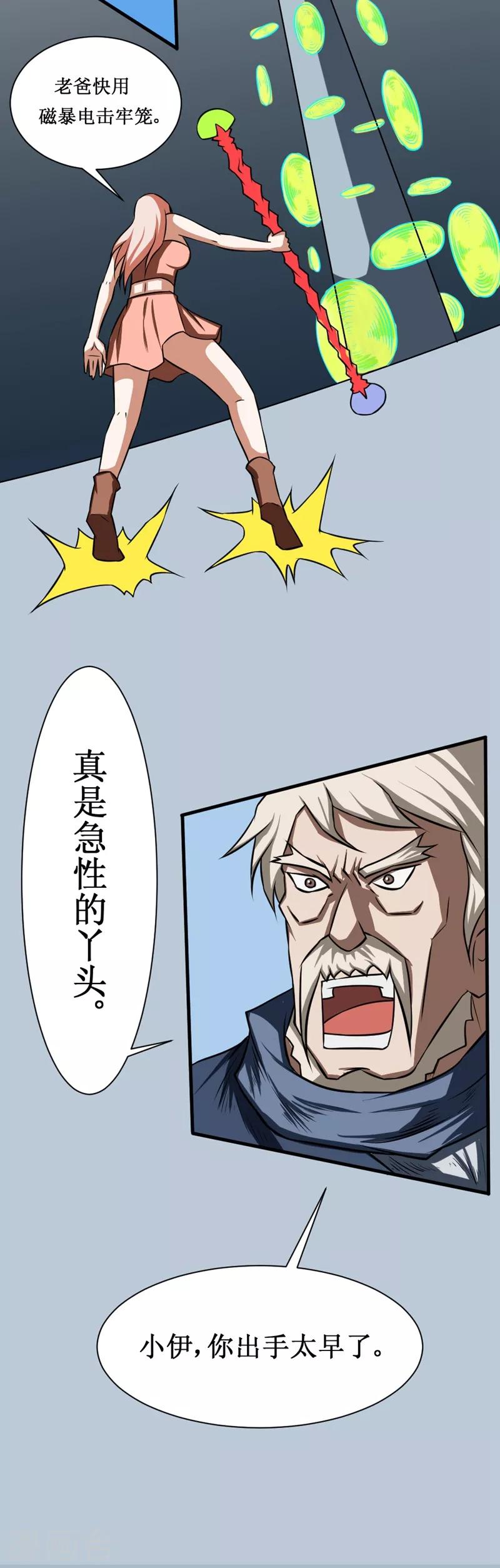 《最强神级系统》漫画最新章节第95话 人兵2免费下拉式在线观看章节第【9】张图片