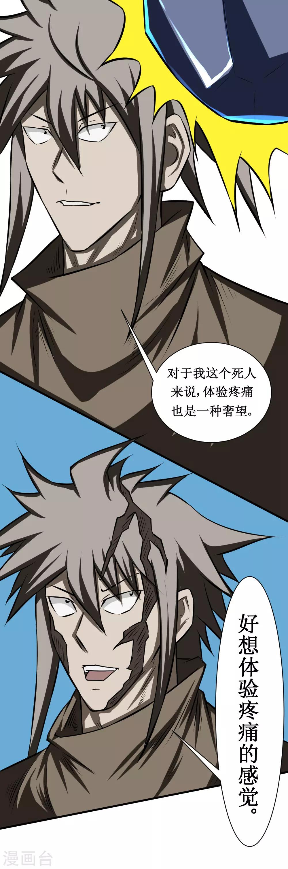 《最强神级系统》漫画最新章节第96话 尸族1免费下拉式在线观看章节第【2】张图片