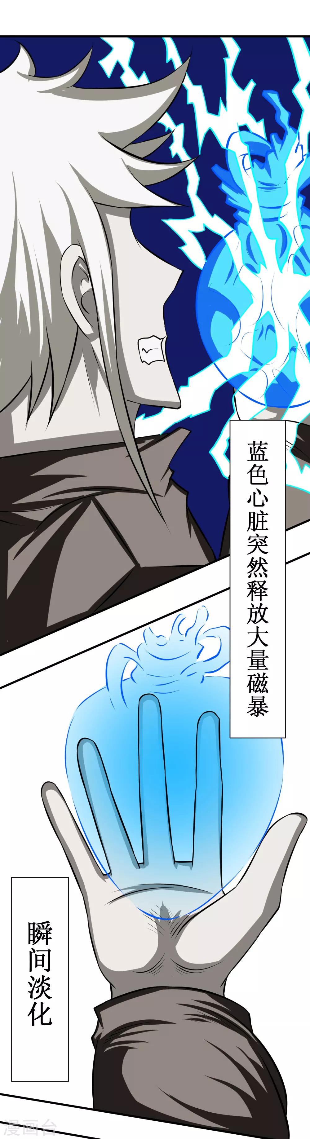 《最强神级系统》漫画最新章节第97话 尸族2免费下拉式在线观看章节第【20】张图片