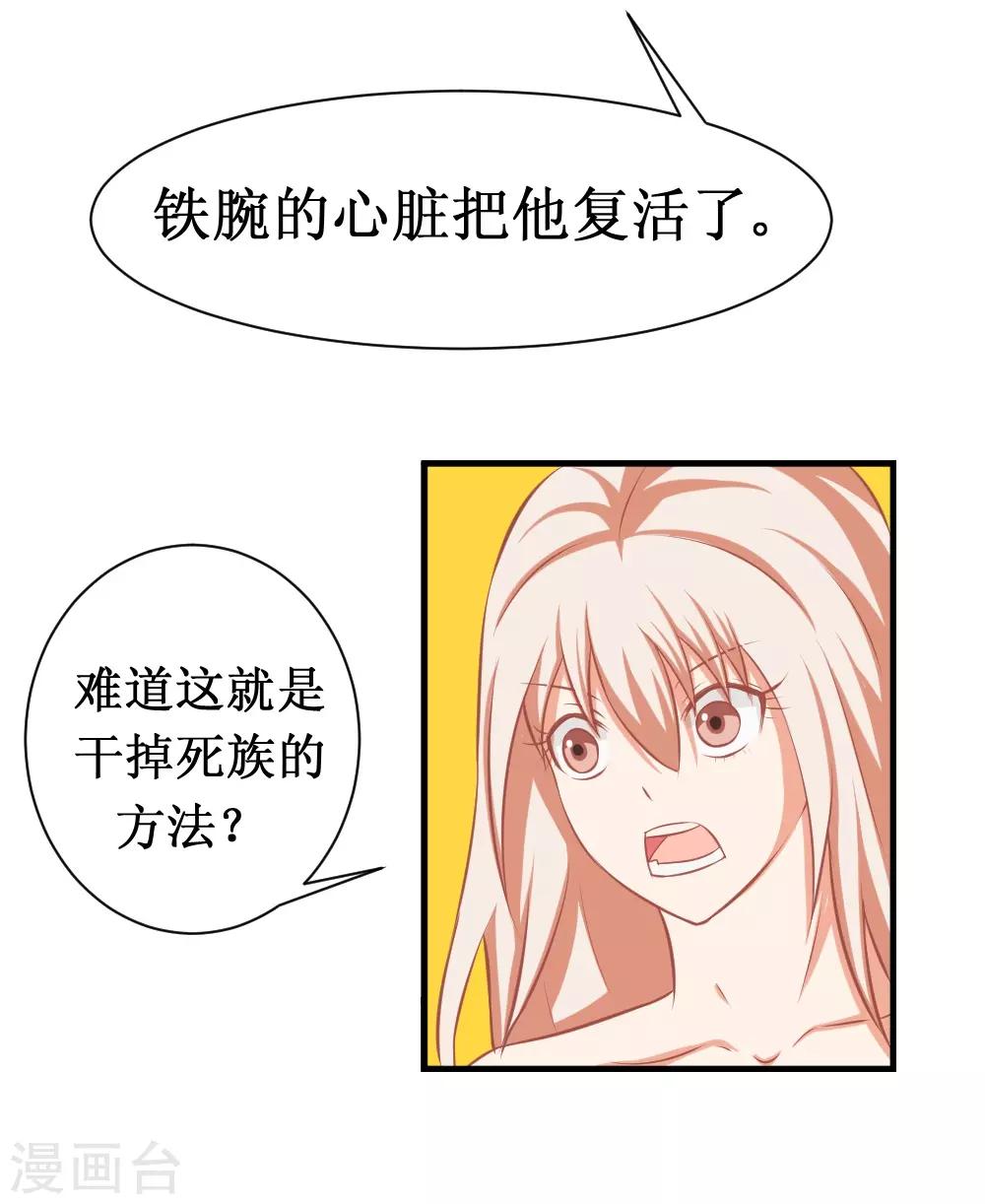 《最强神级系统》漫画最新章节第97话 尸族2免费下拉式在线观看章节第【25】张图片