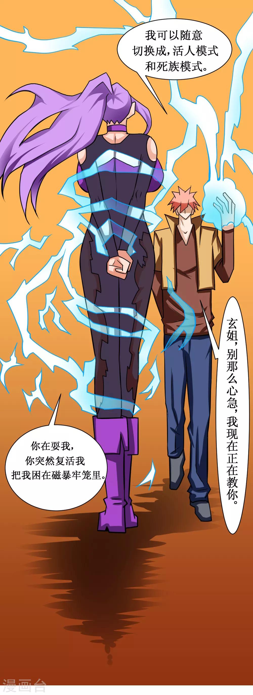 《最强神级系统》漫画最新章节第102话 玄姐我教你2免费下拉式在线观看章节第【2】张图片