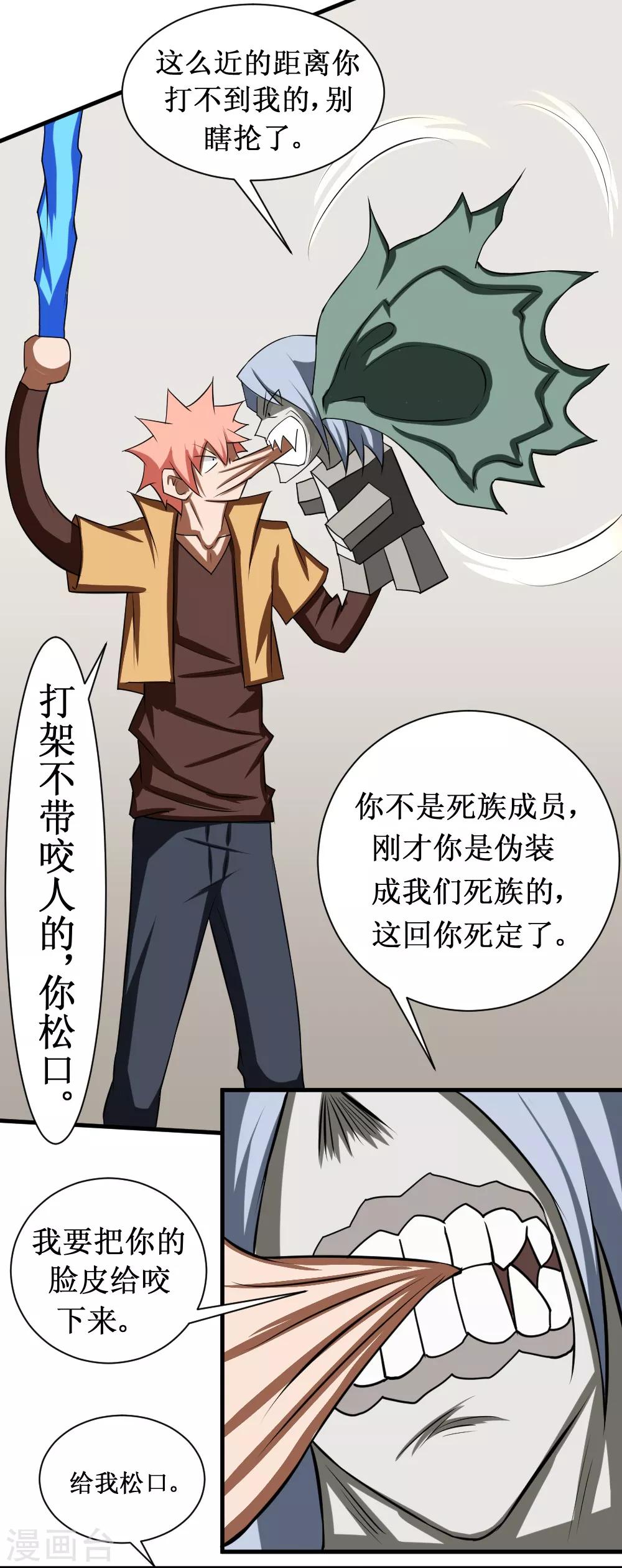 《最强神级系统》漫画最新章节第104话 亲密接触免费下拉式在线观看章节第【18】张图片