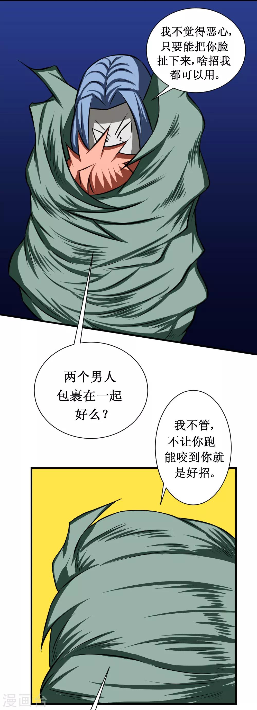 《最强神级系统》漫画最新章节第105话 你够狠免费下拉式在线观看章节第【7】张图片