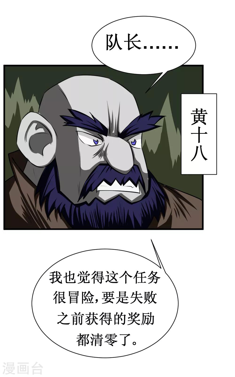 《最强神级系统》漫画最新章节第106话 给他们捣乱去免费下拉式在线观看章节第【11】张图片