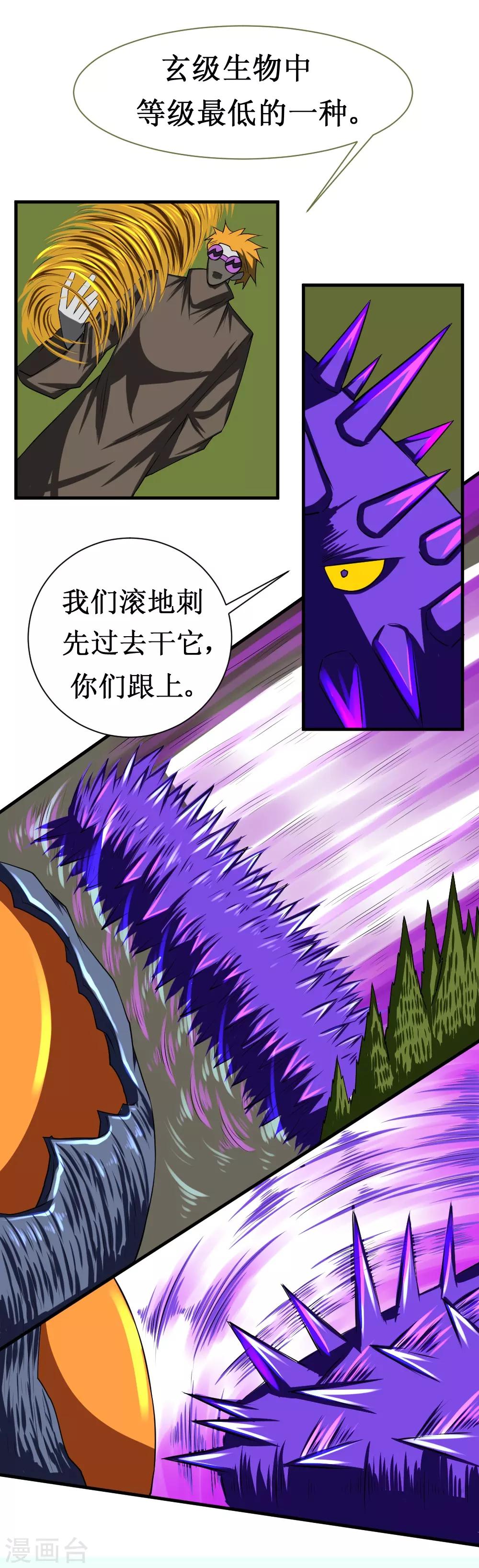 《最强神级系统》漫画最新章节第107话 果冻虫免费下拉式在线观看章节第【15】张图片