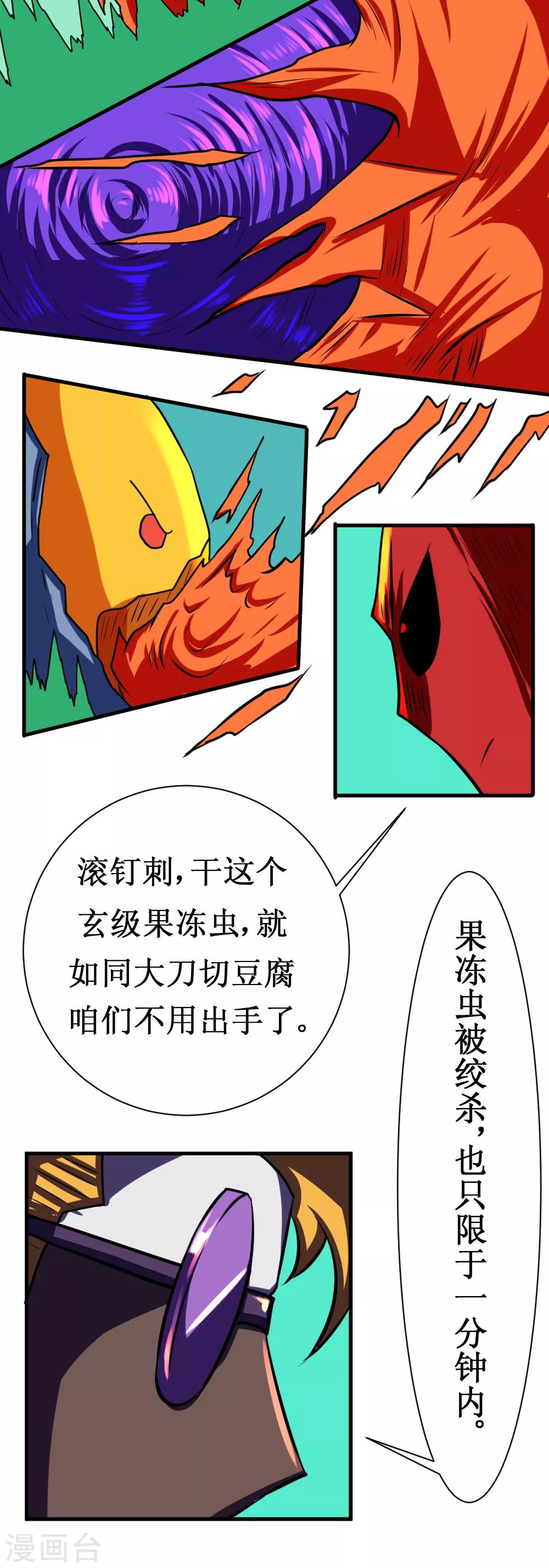 《最强神级系统》漫画最新章节第107话 果冻虫免费下拉式在线观看章节第【17】张图片