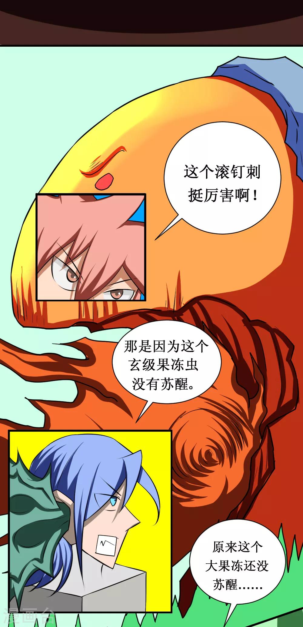 《最强神级系统》漫画最新章节第107话 果冻虫免费下拉式在线观看章节第【21】张图片