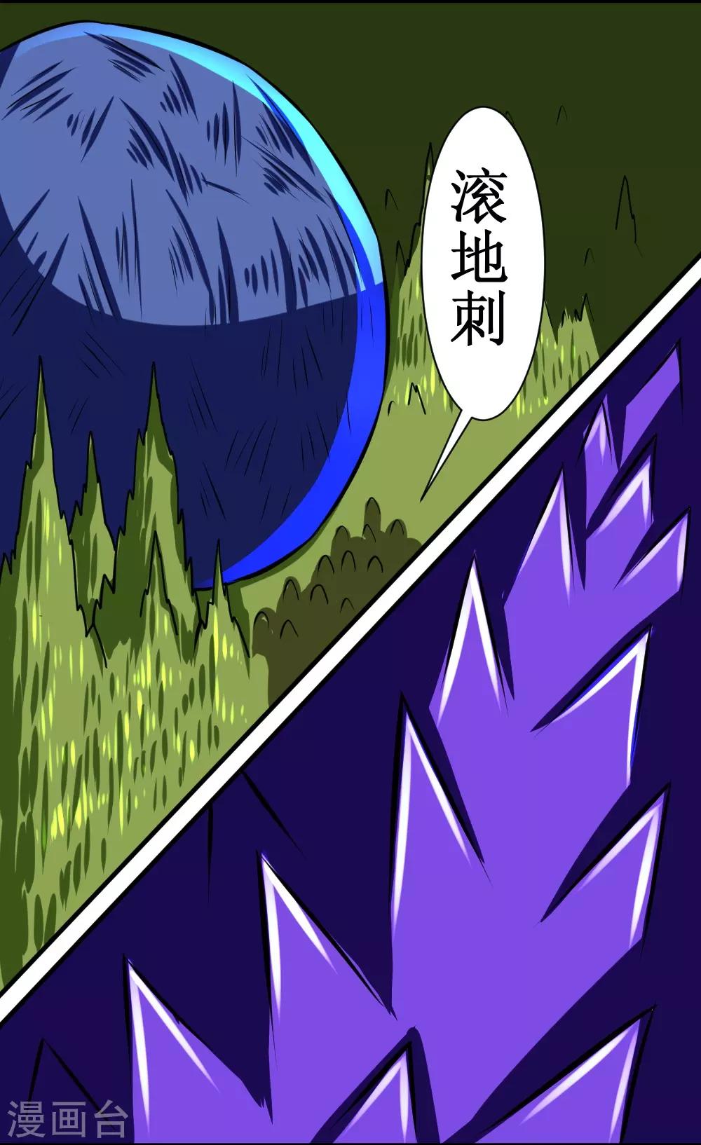 《最强神级系统》漫画最新章节第107话 果冻虫免费下拉式在线观看章节第【4】张图片