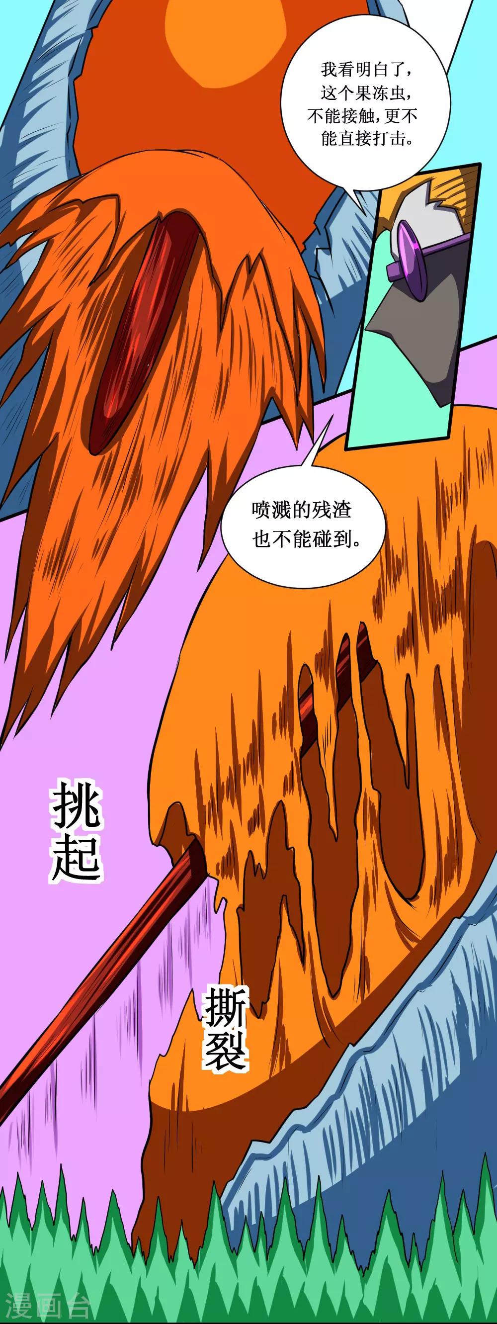 《最强神级系统》漫画最新章节第108话 大战果冻虫免费下拉式在线观看章节第【11】张图片