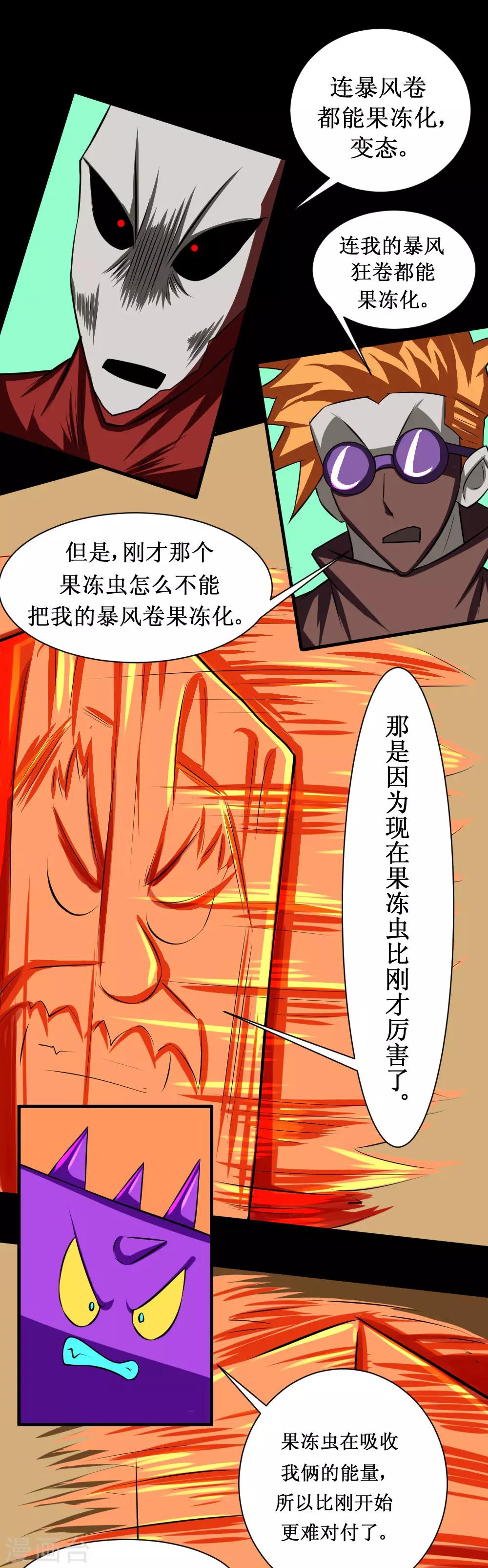 《最强神级系统》漫画最新章节第109话 正面冲突免费下拉式在线观看章节第【15】张图片