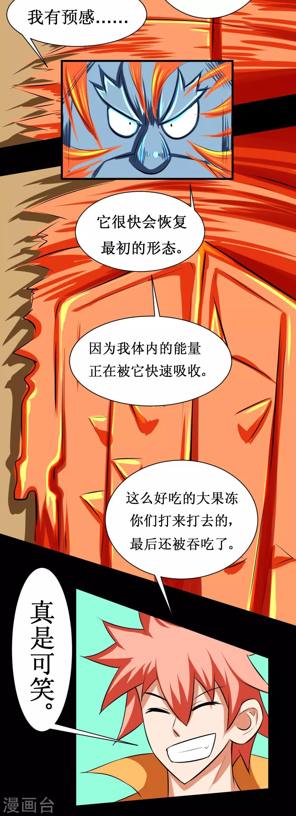 《最强神级系统》漫画最新章节第109话 正面冲突免费下拉式在线观看章节第【16】张图片