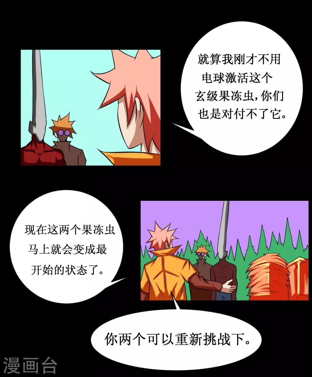 《最强神级系统》漫画最新章节第109话 正面冲突免费下拉式在线观看章节第【19】张图片