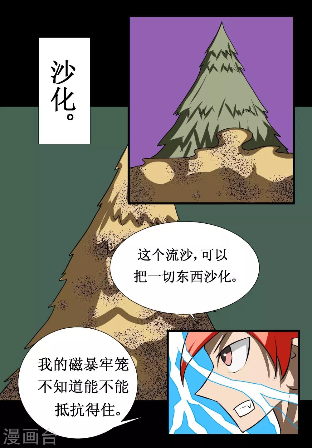 《最强神级系统》漫画最新章节第110话 沙暴贯心拳免费下拉式在线观看章节第【11】张图片