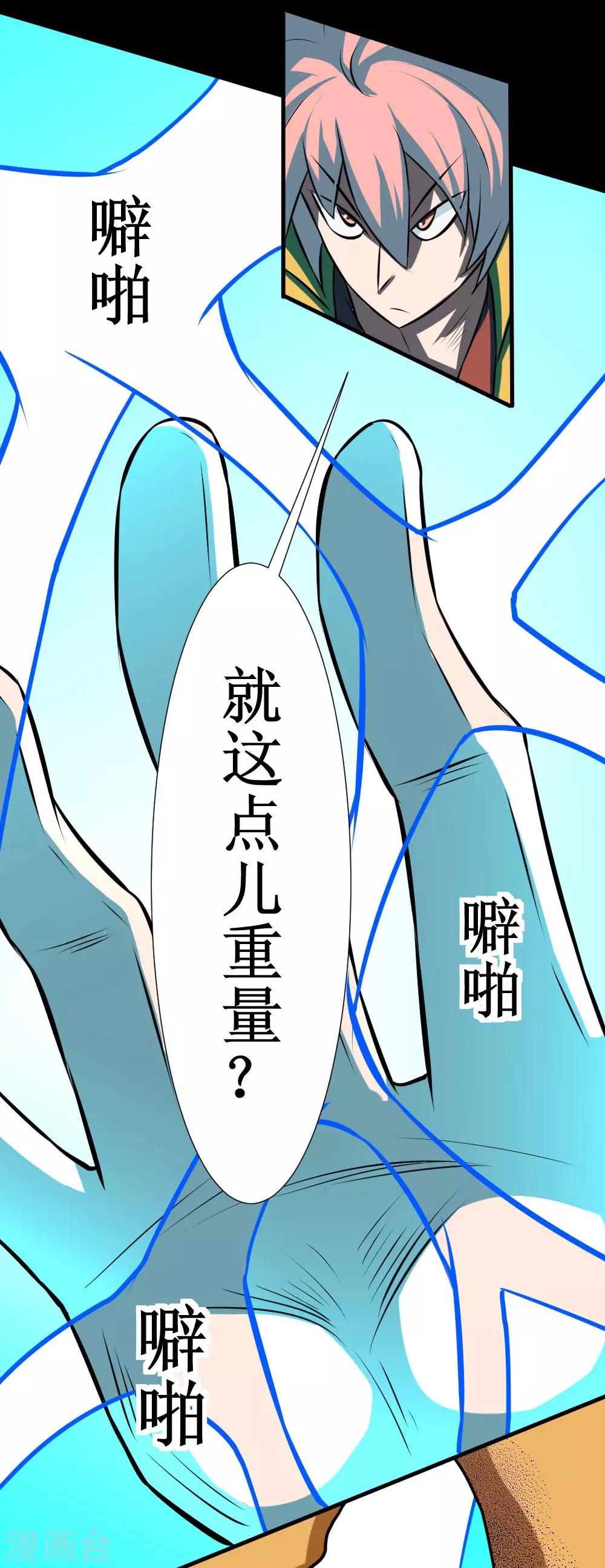 《最强神级系统》漫画最新章节第110话 沙暴贯心拳免费下拉式在线观看章节第【19】张图片