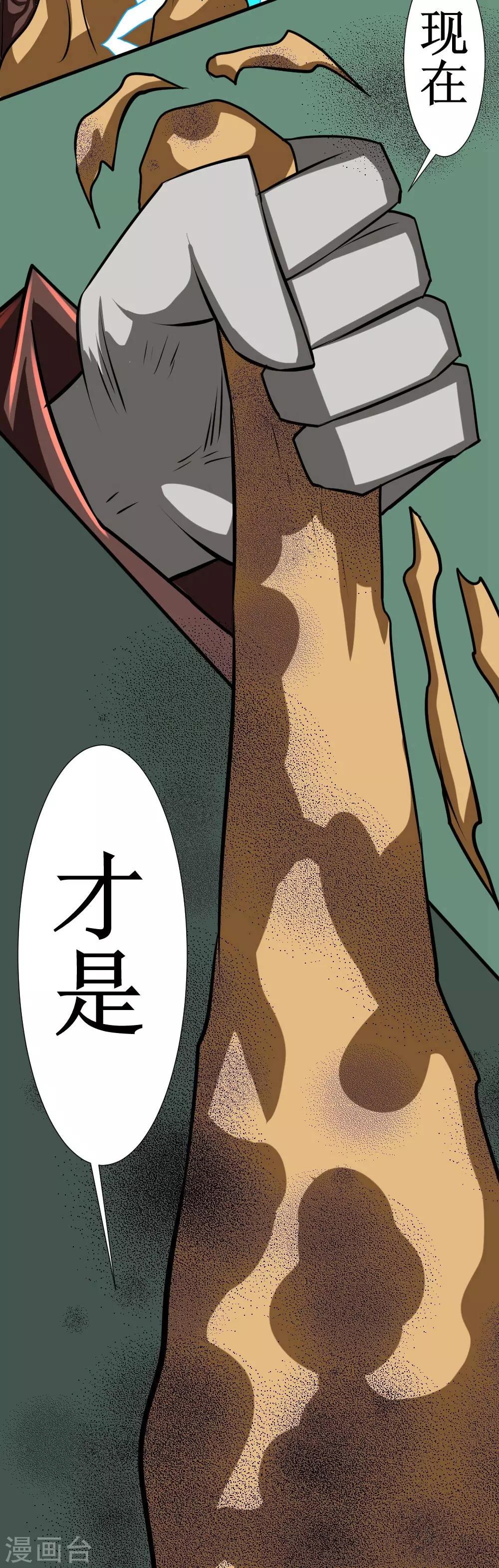 《最强神级系统》漫画最新章节第110话 沙暴贯心拳免费下拉式在线观看章节第【22】张图片