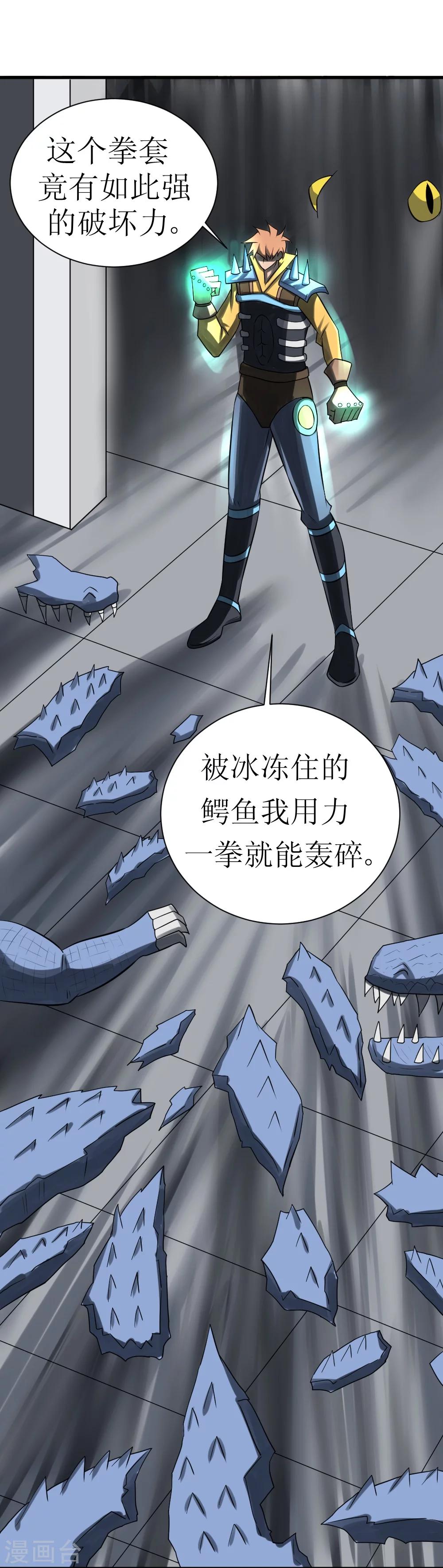 《最强神级系统》漫画最新章节第7话 轰碎铁齿鳄免费下拉式在线观看章节第【10】张图片