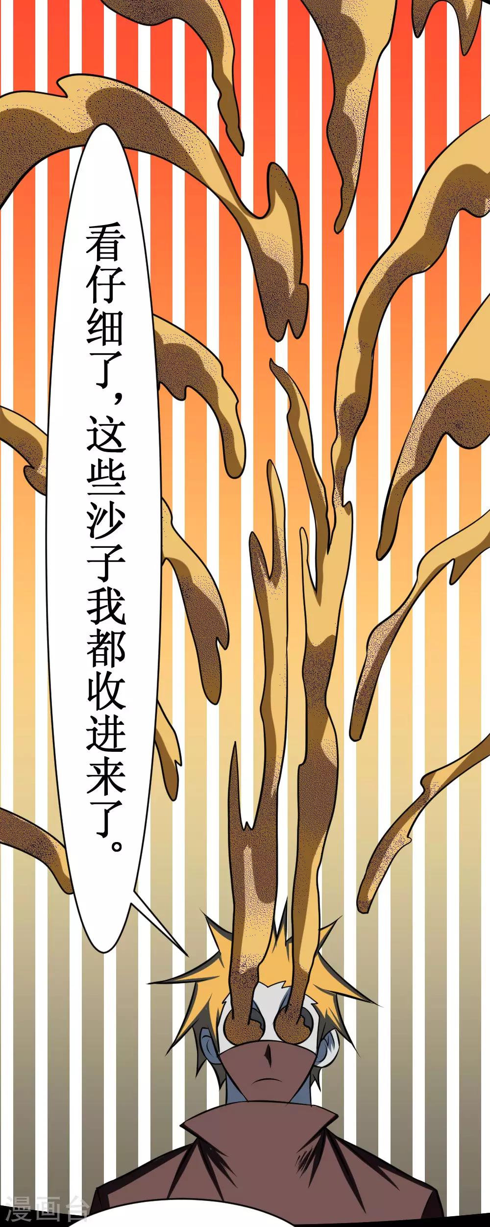 《最强神级系统》漫画最新章节第111话 一指百吨力免费下拉式在线观看章节第【24】张图片