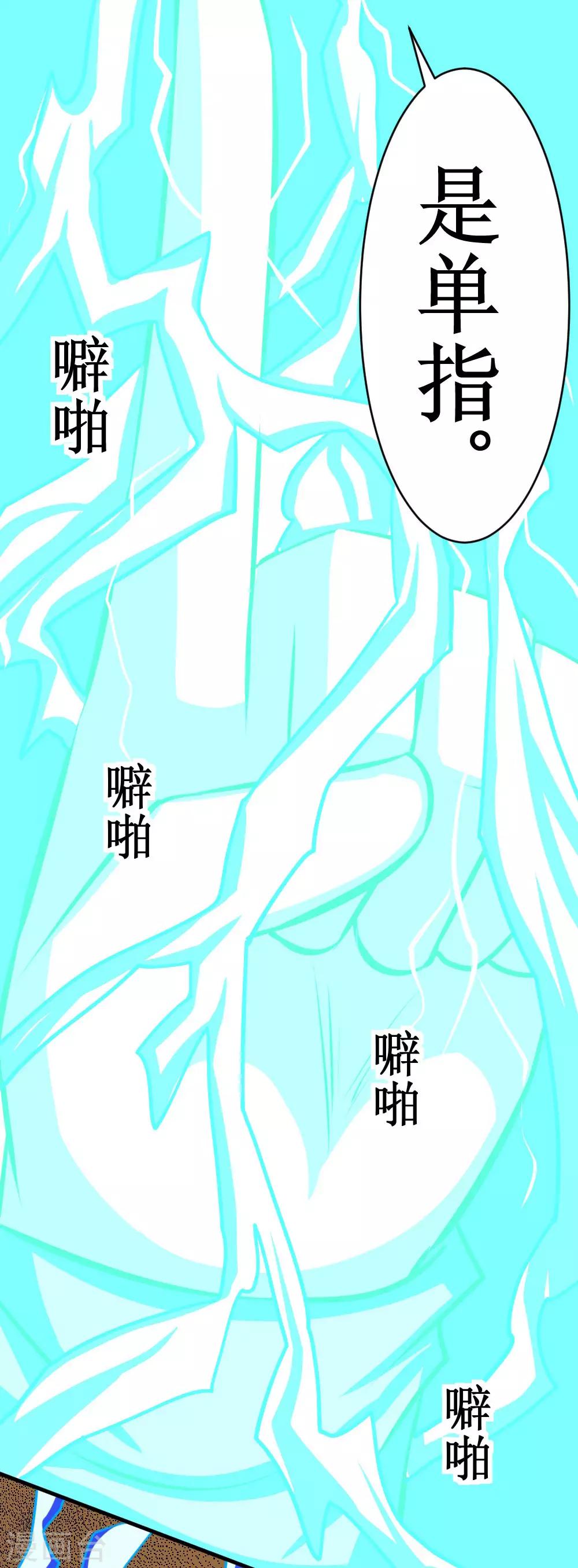 《最强神级系统》漫画最新章节第111话 一指百吨力免费下拉式在线观看章节第【32】张图片