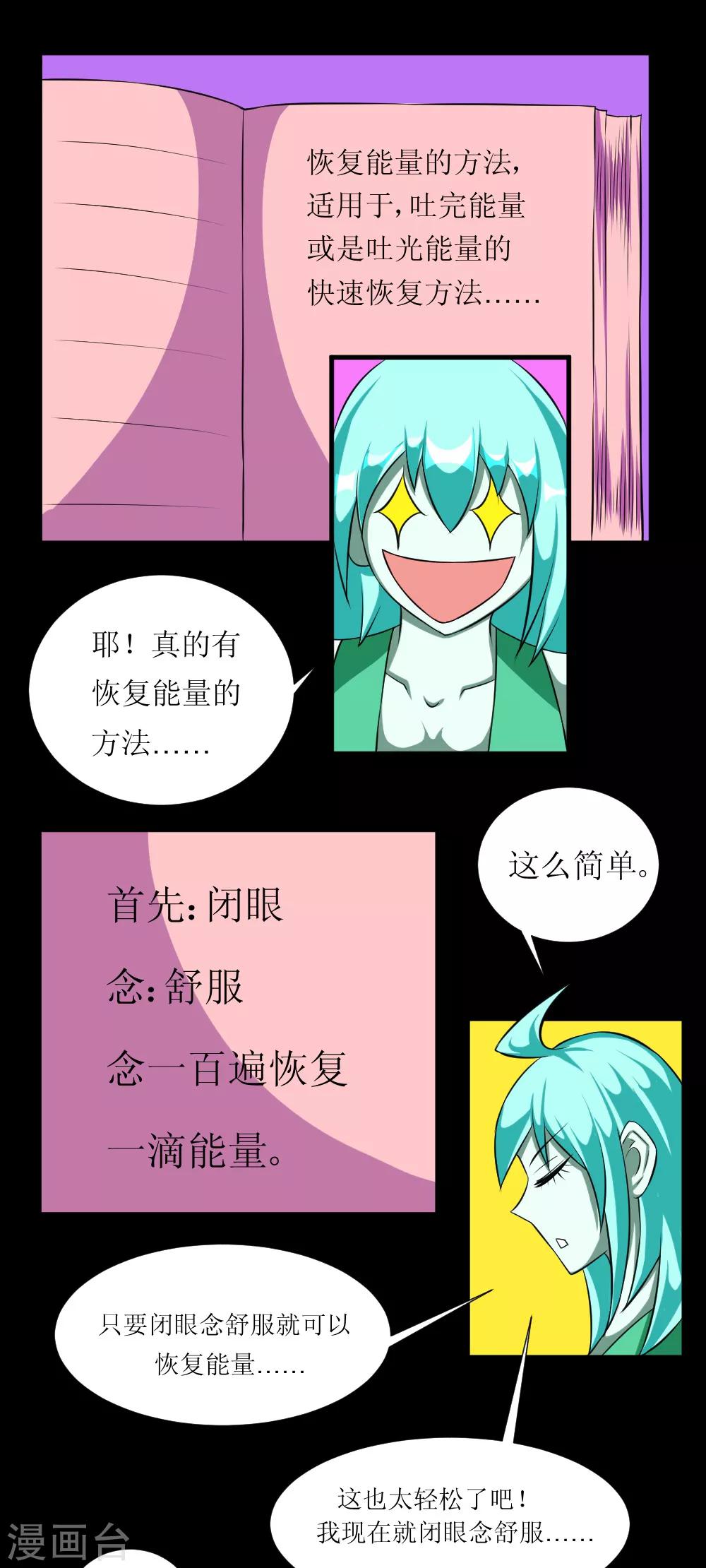 《最强神级系统》漫画最新章节第116话 别拉我裙子免费下拉式在线观看章节第【12】张图片