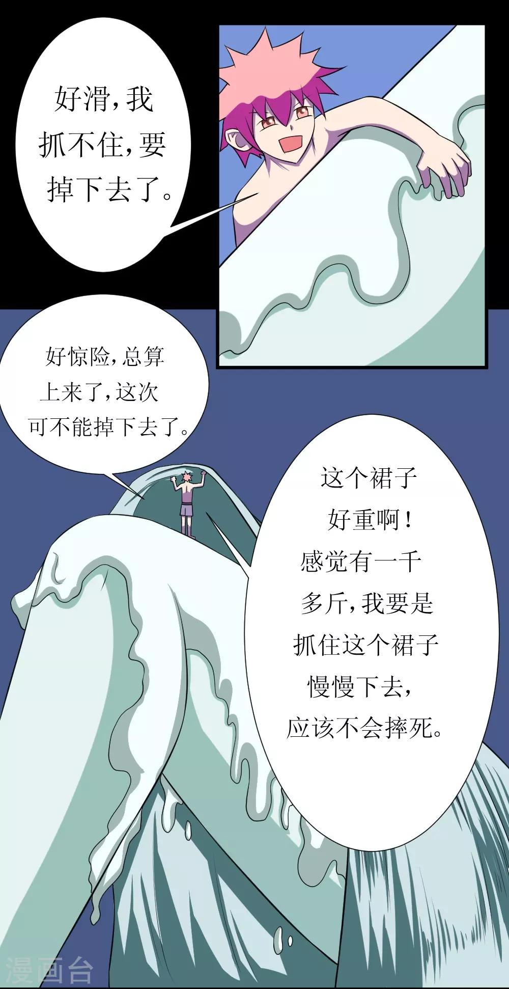 《最强神级系统》漫画最新章节第116话 别拉我裙子免费下拉式在线观看章节第【16】张图片