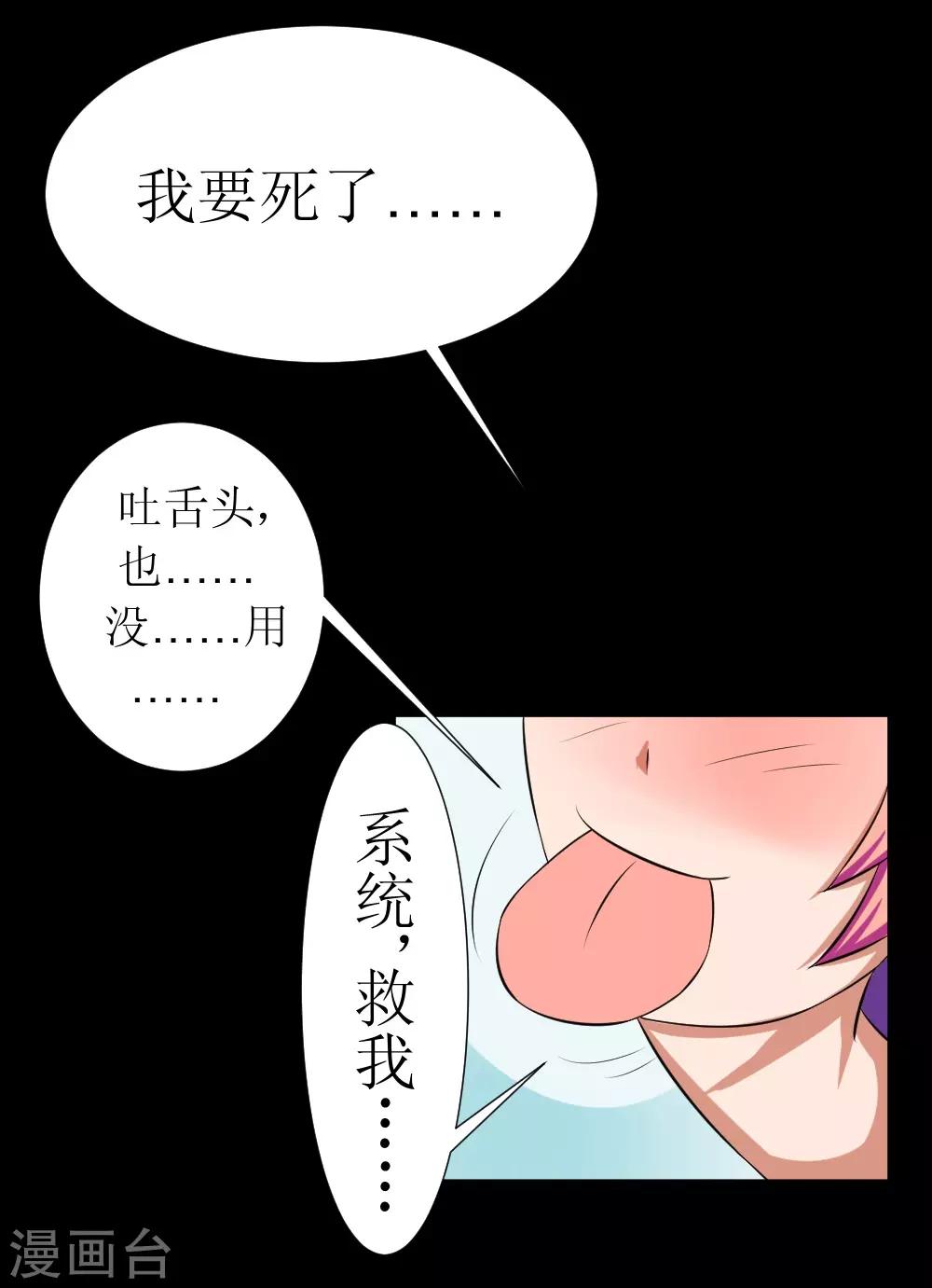 《最强神级系统》漫画最新章节第116话 别拉我裙子免费下拉式在线观看章节第【8】张图片