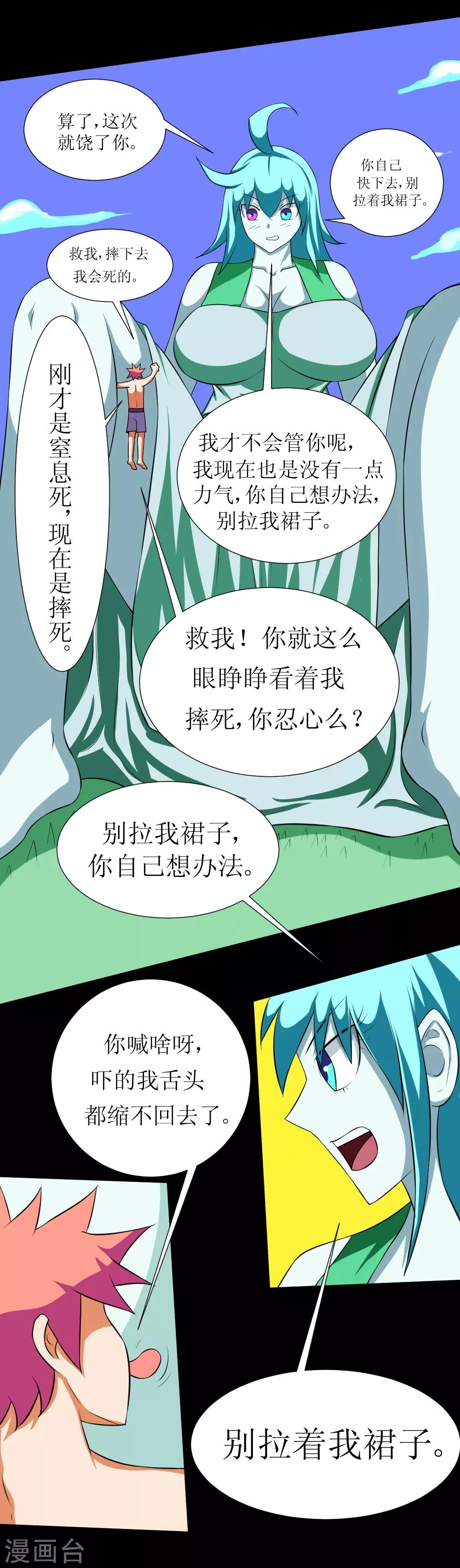 《最强神级系统》漫画最新章节第116话 别拉我裙子免费下拉式在线观看章节第【9】张图片