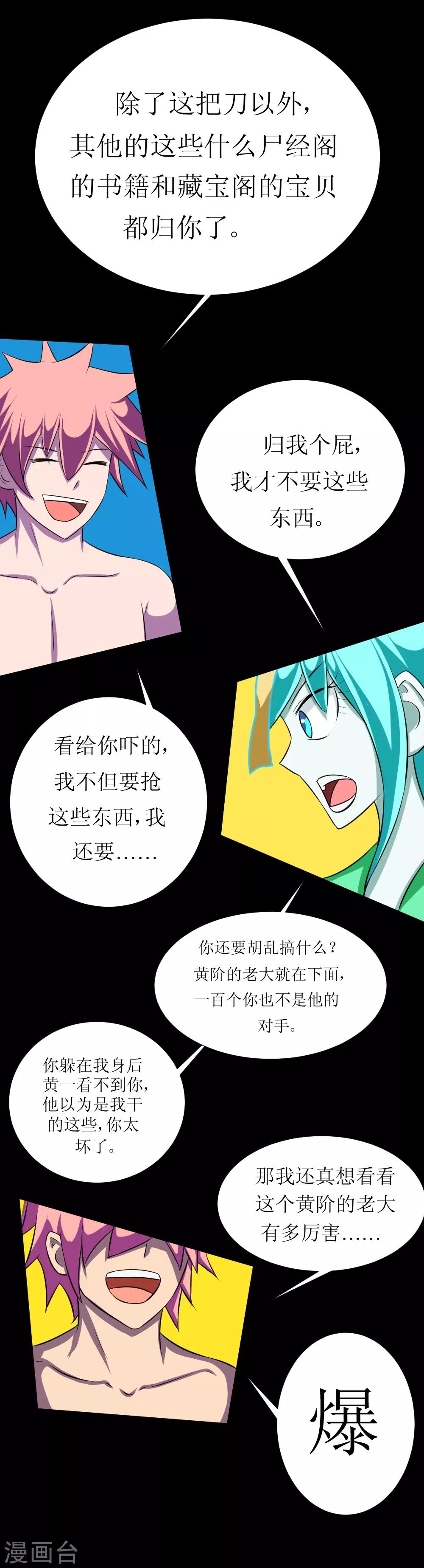 《最强神级系统》漫画最新章节第118话 这回玩儿大了免费下拉式在线观看章节第【18】张图片