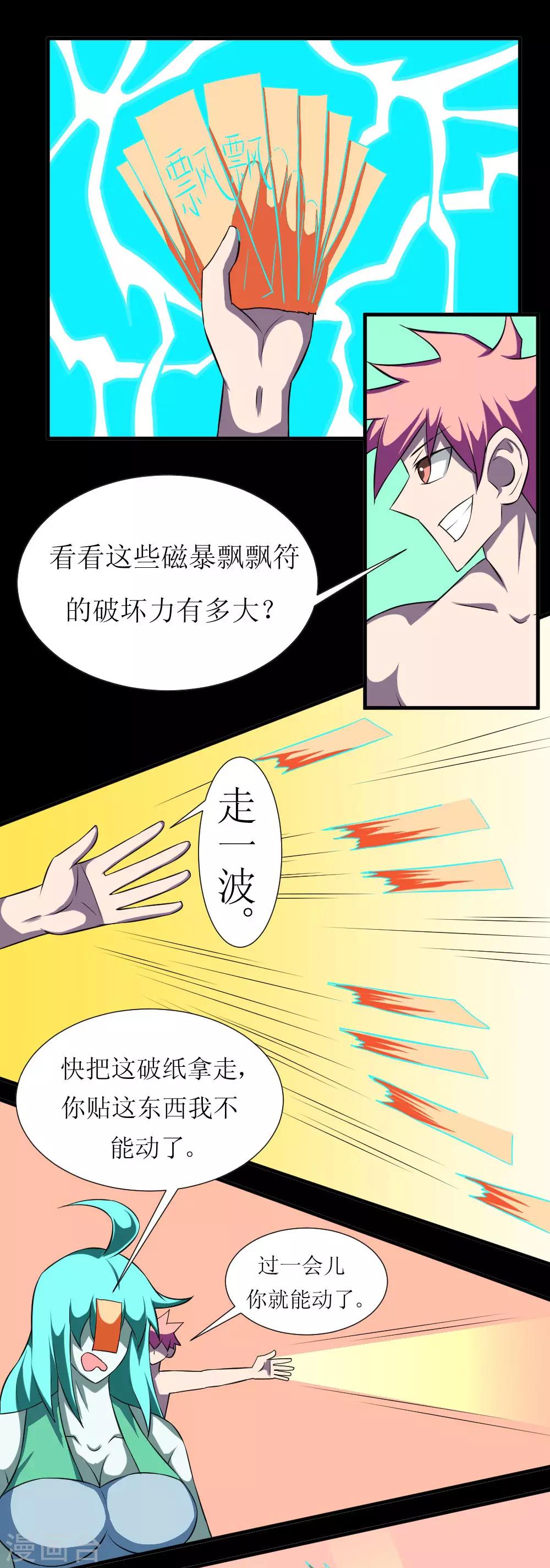 《最强神级系统》漫画最新章节第118话 这回玩儿大了免费下拉式在线观看章节第【5】张图片